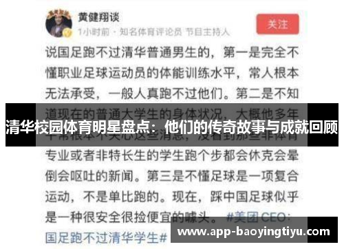 清华校园体育明星盘点：他们的传奇故事与成就回顾